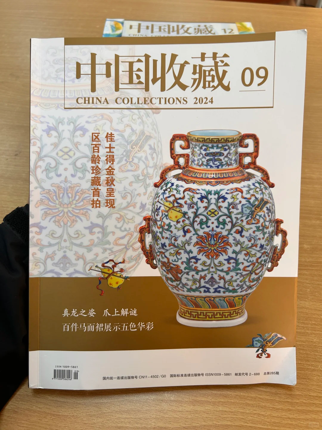 中国收藏